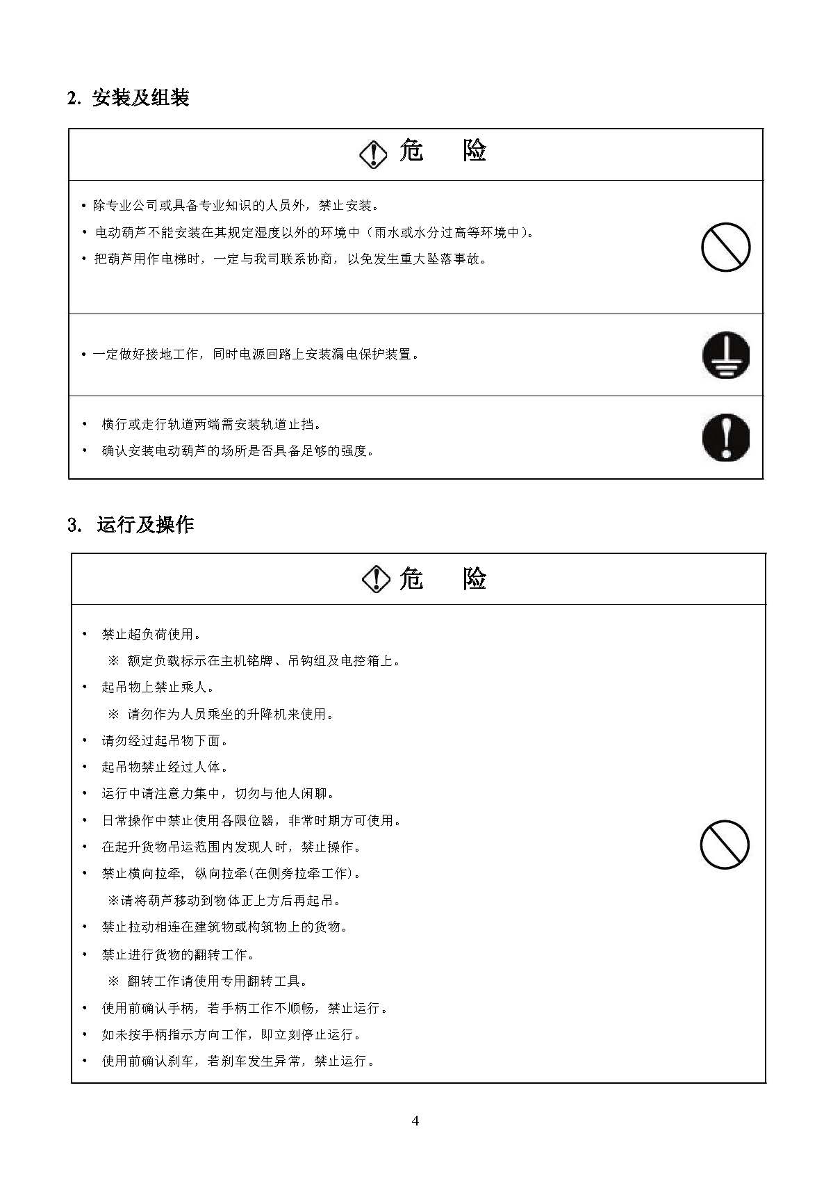 SD电动葫芦产品说明书(ch)_页面_03.jpg