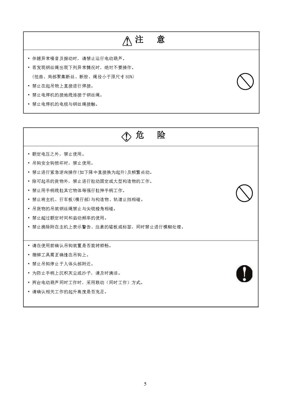 SD电动葫芦产品说明书(ch)_页面_04.jpg