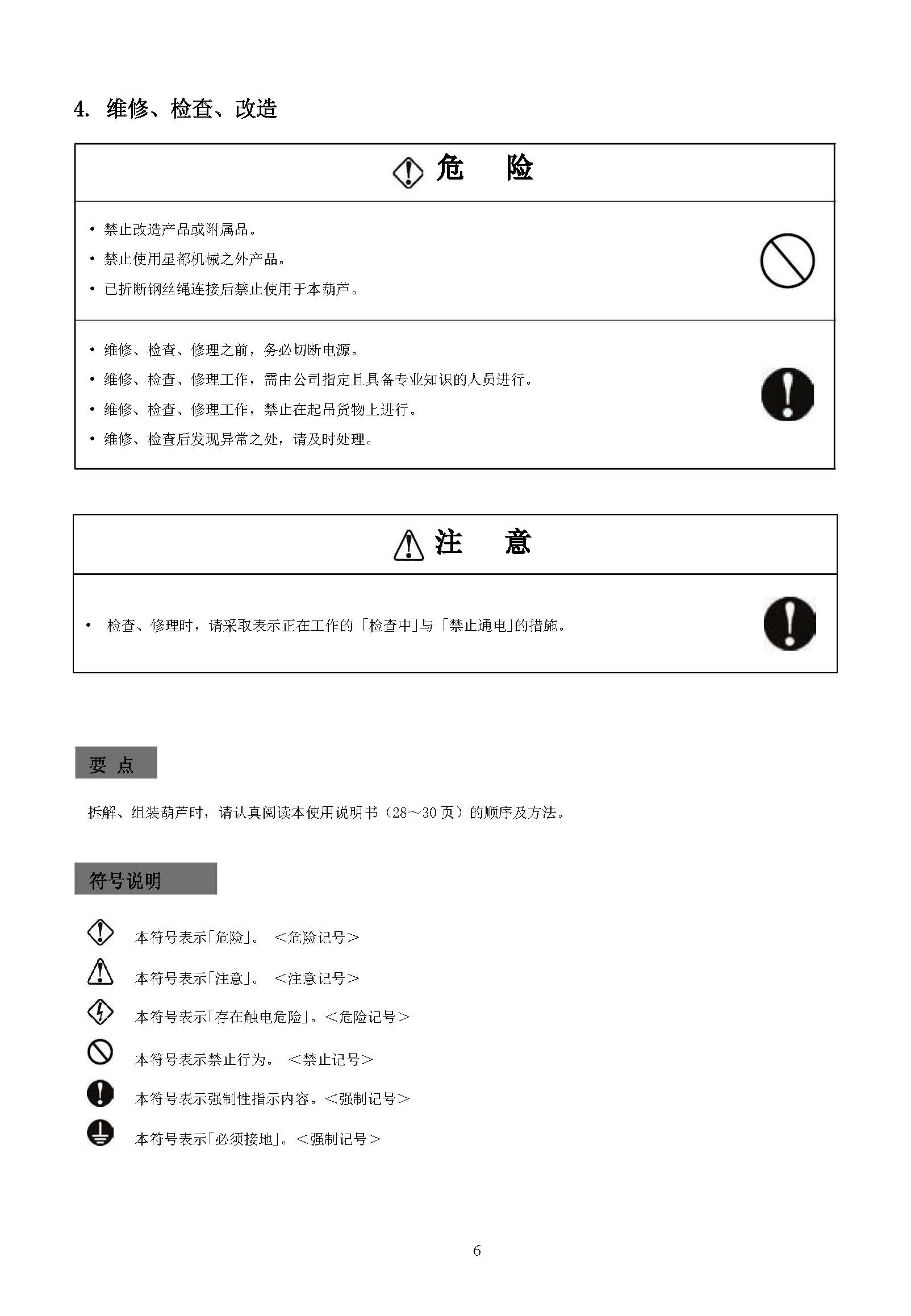 SD电动葫芦产品说明书(ch)_页面_05.jpg