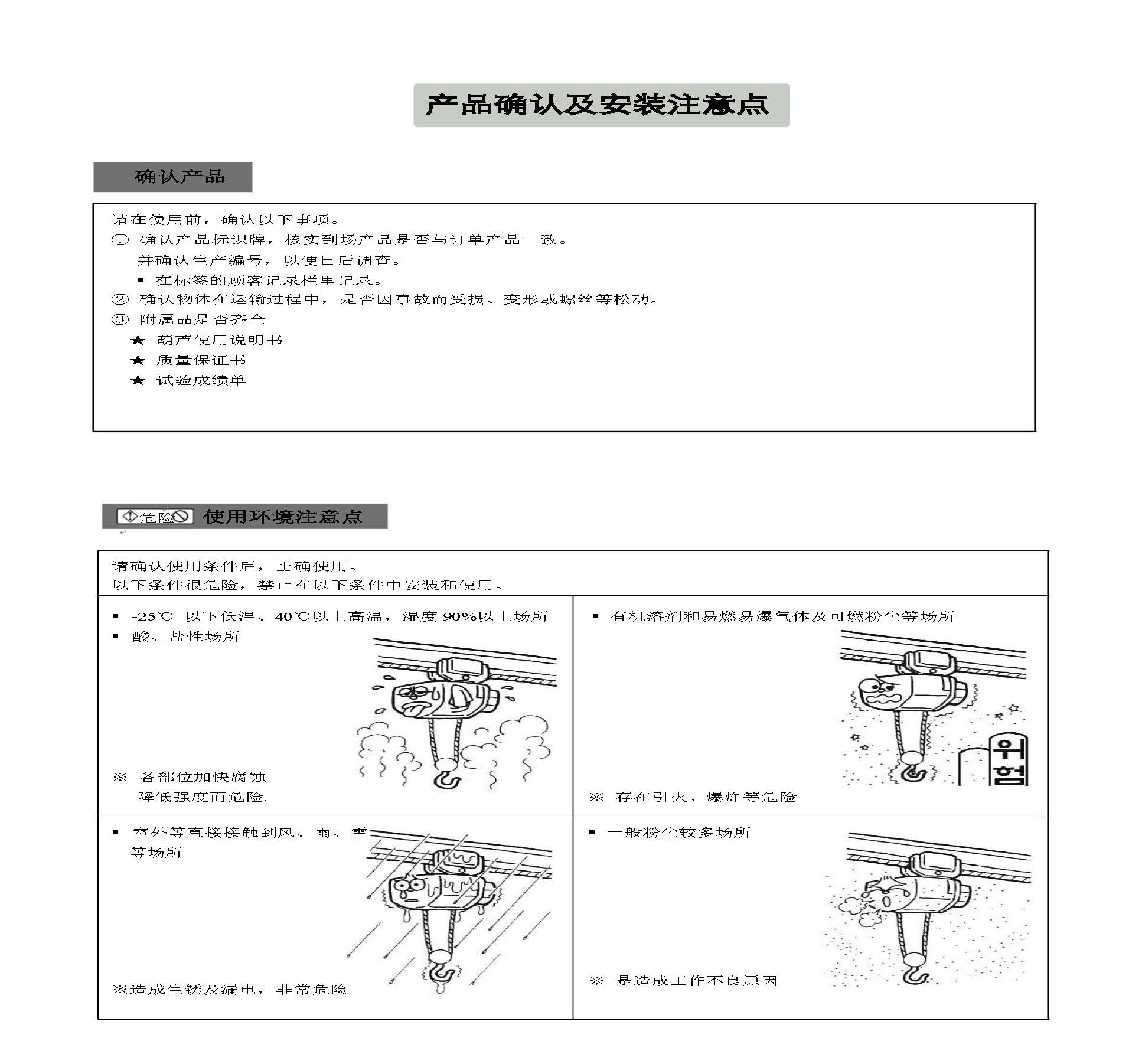SD电动葫芦产品说明书(ch)_页面_08.jpg