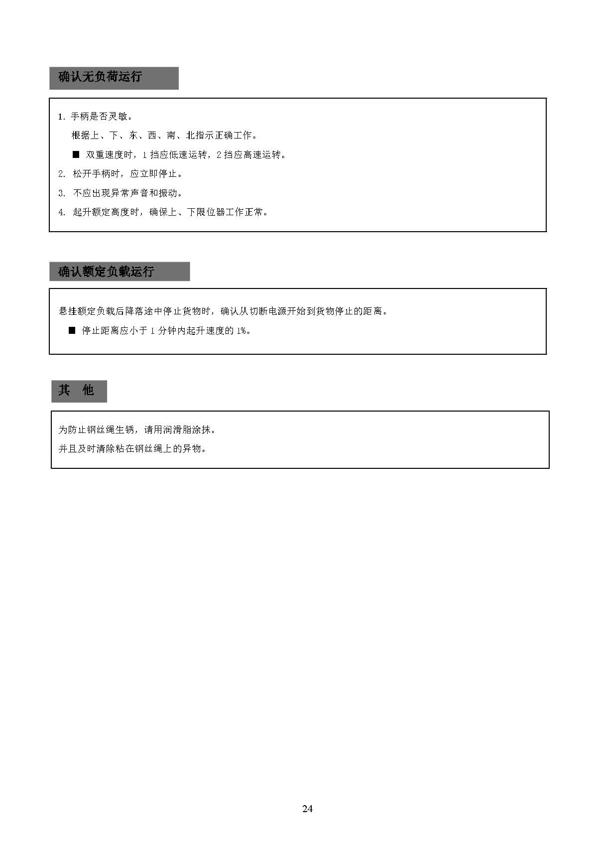 SD电动葫芦产品说明书(ch)_页面_23.jpg