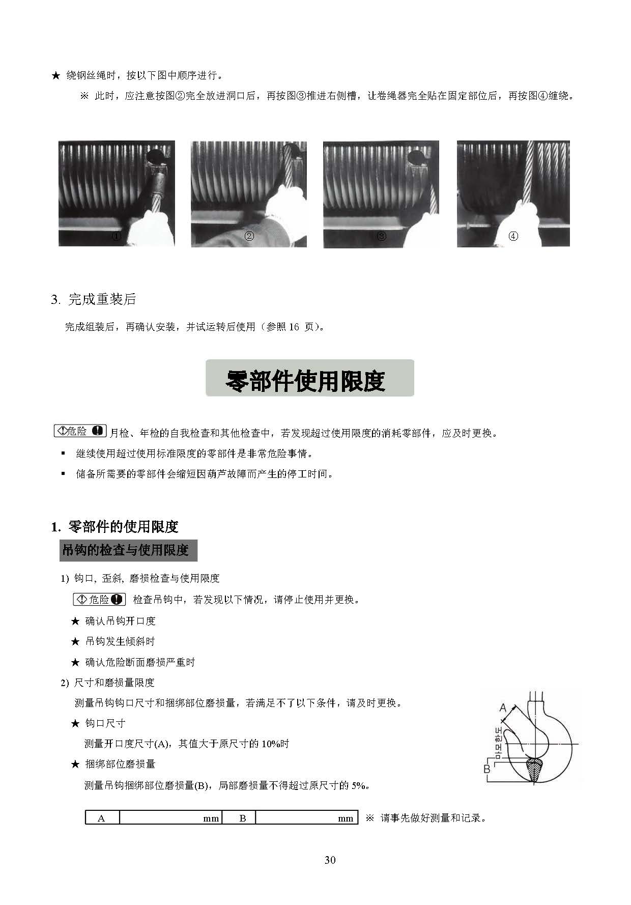 SD电动葫芦产品说明书(ch)_页面_29.jpg